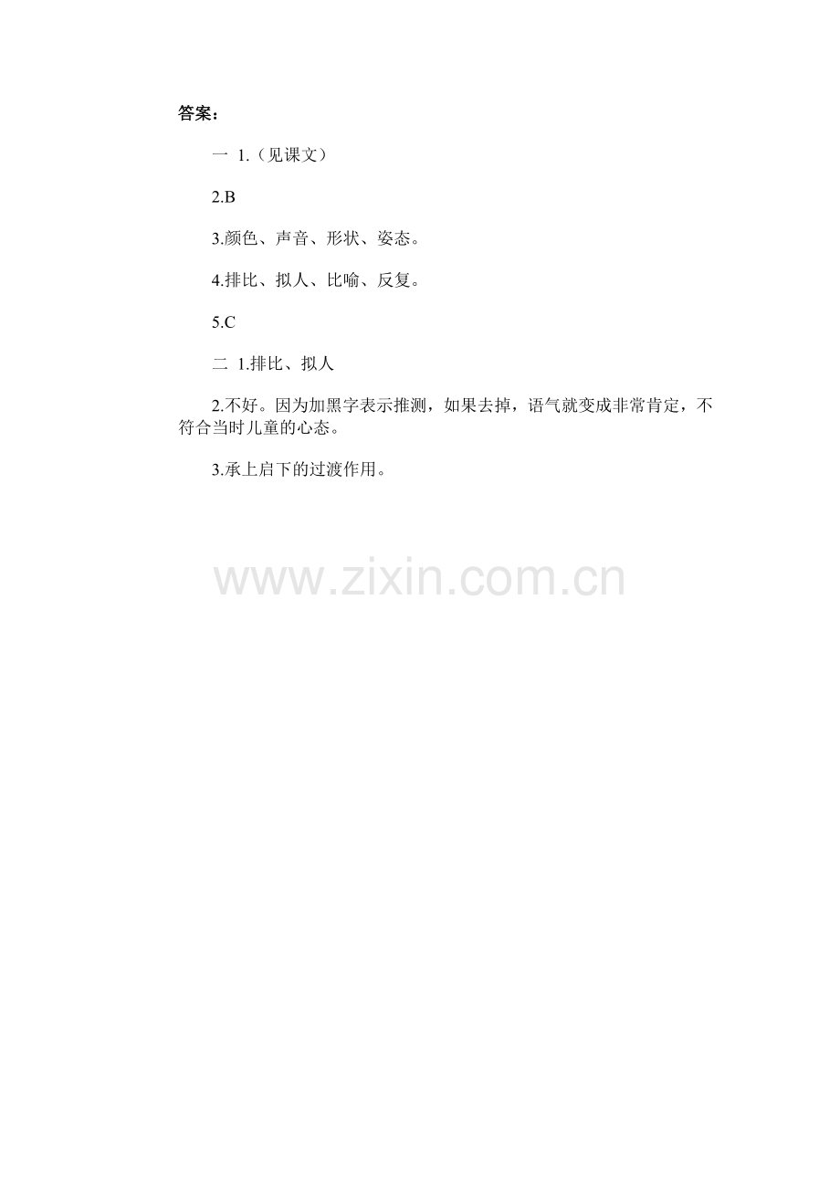 从百草园到三味书屋练习测试之二.doc_第2页