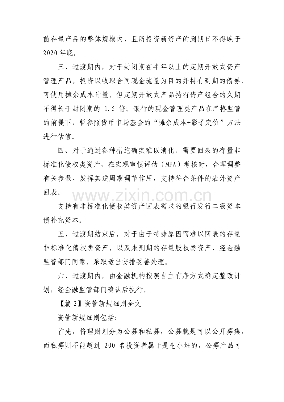 资管新规细则全文范文八篇.pdf_第2页