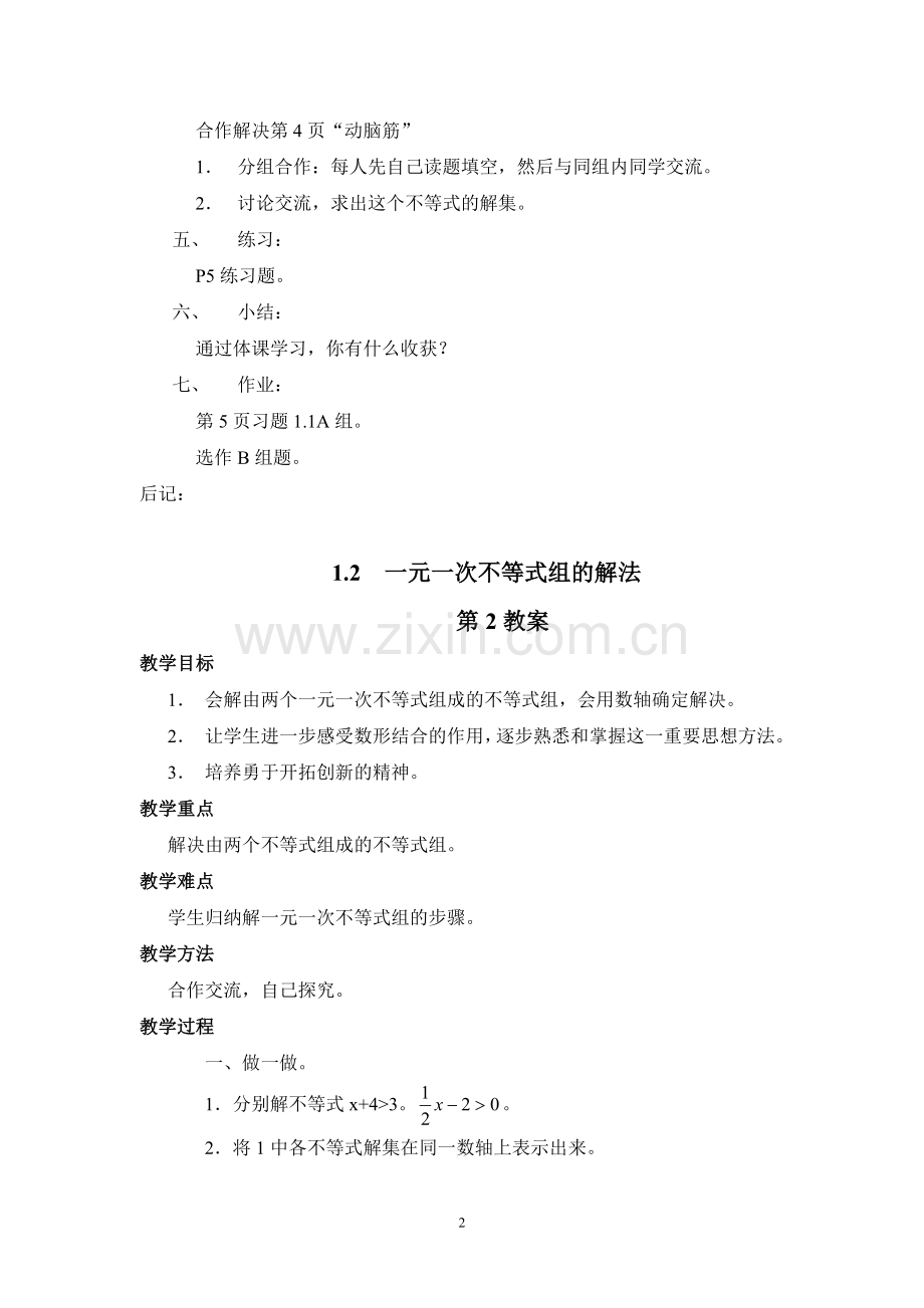 湘教版七年级下册数学教案(全册).doc_第2页