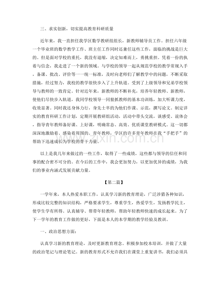 优秀教师评选个人工作总结.docx_第2页