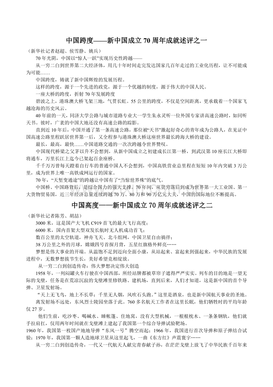 中国发展缩减版.doc_第1页