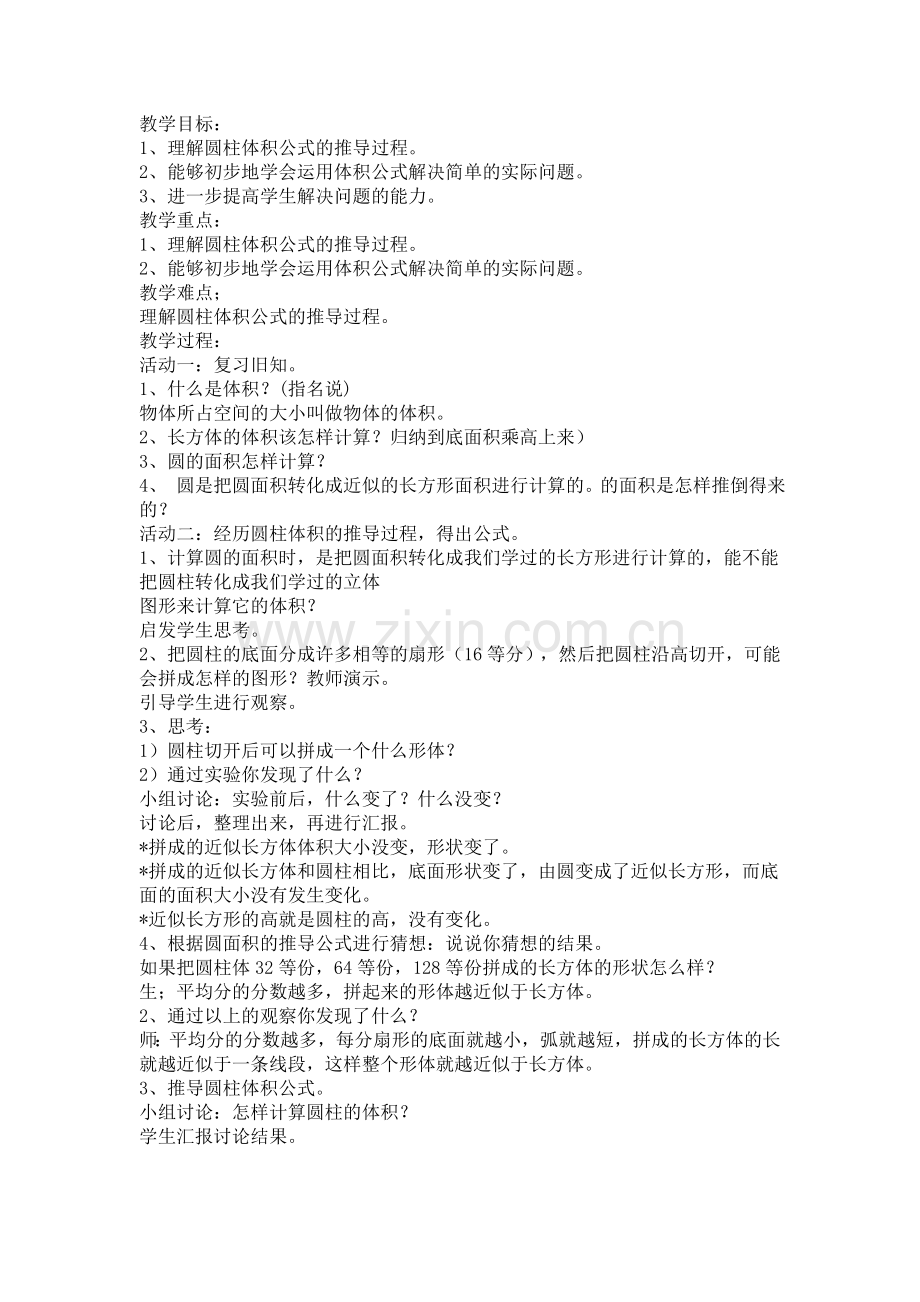 圆锥教学设计.doc_第1页
