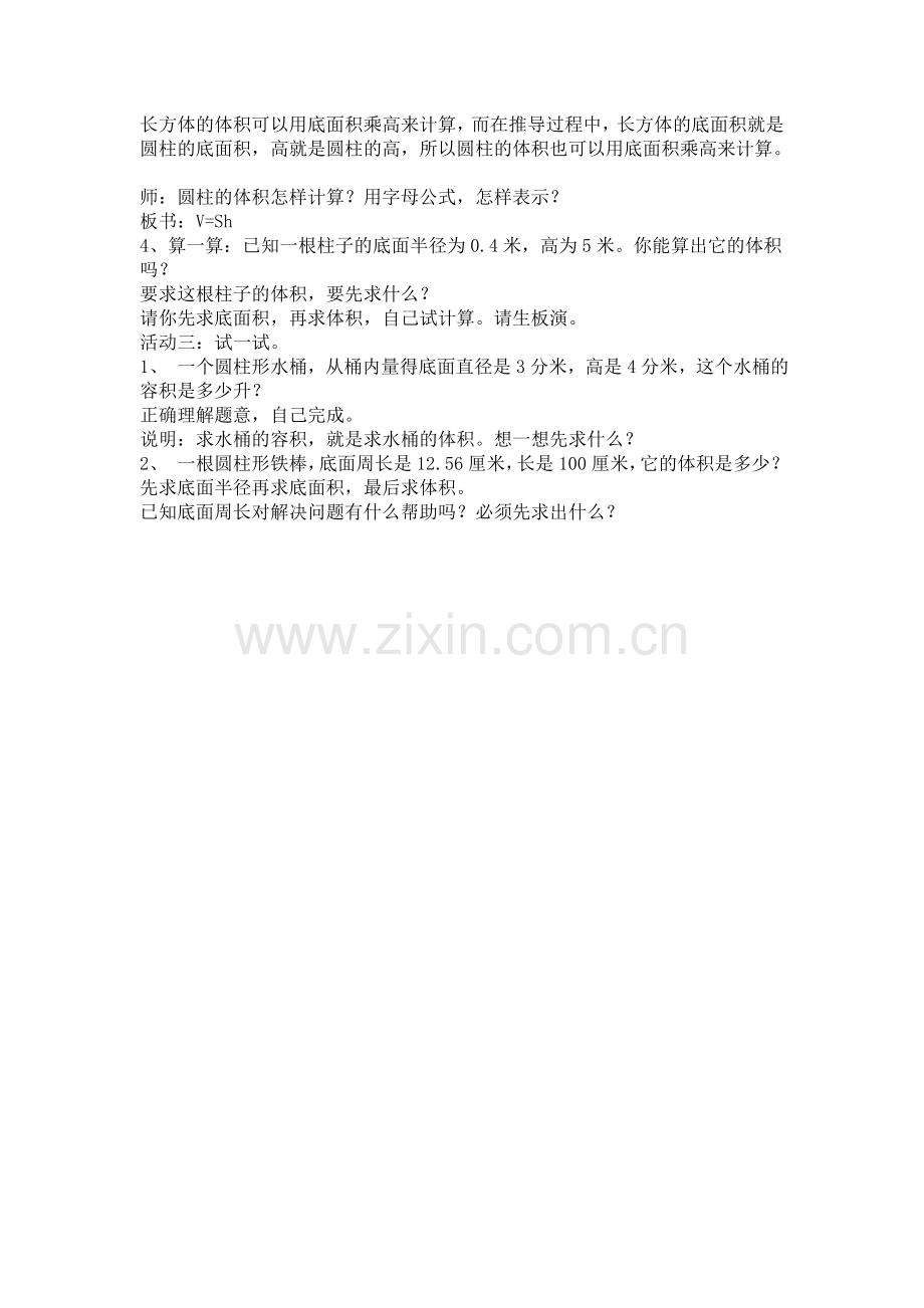 圆锥教学设计.doc_第2页