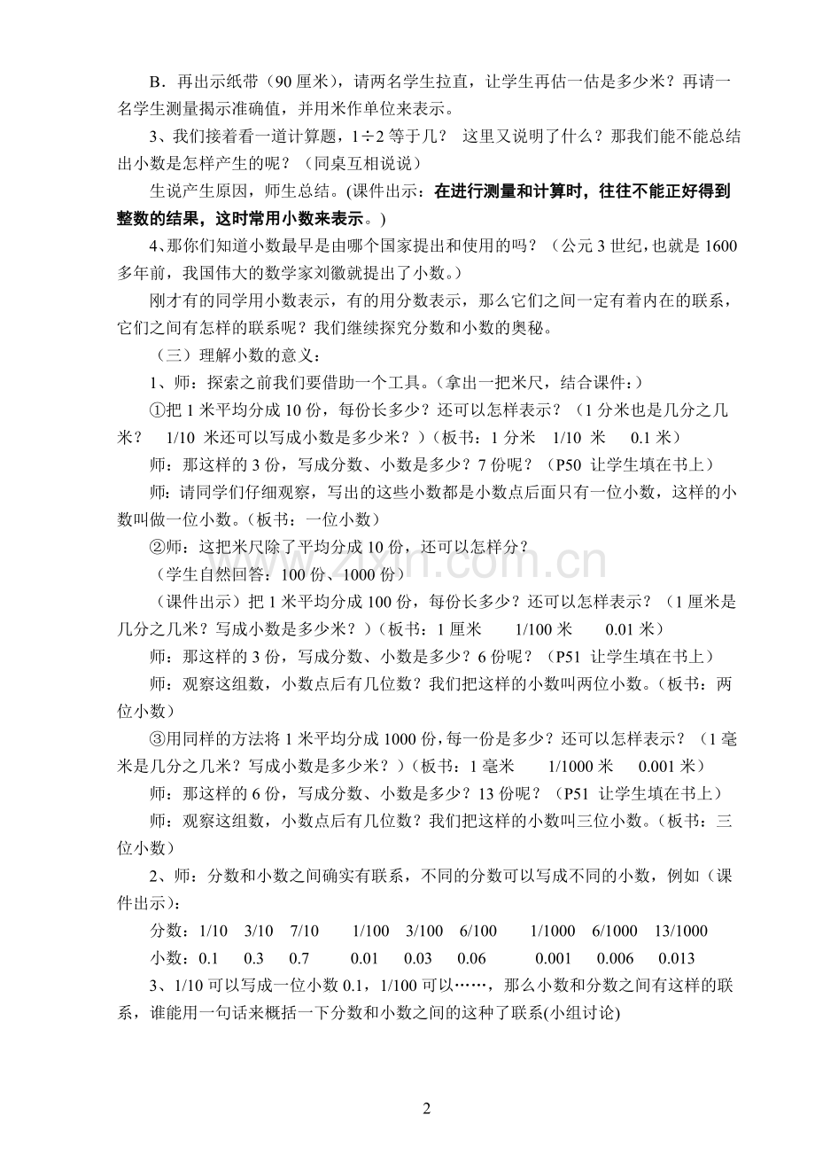 《小数的产生和意义》教学设计.doc_第2页