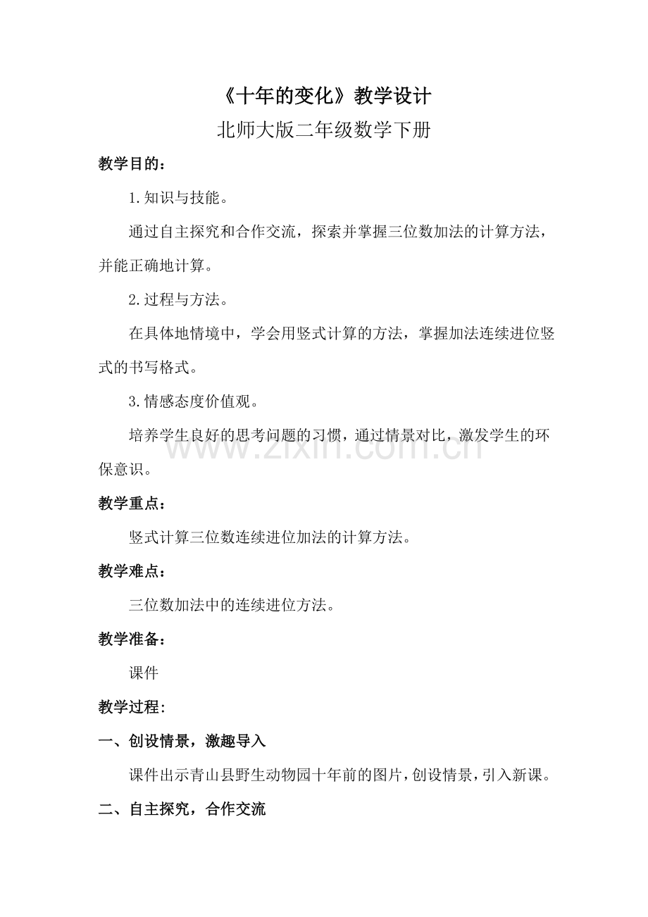 十年的变化.doc_第1页