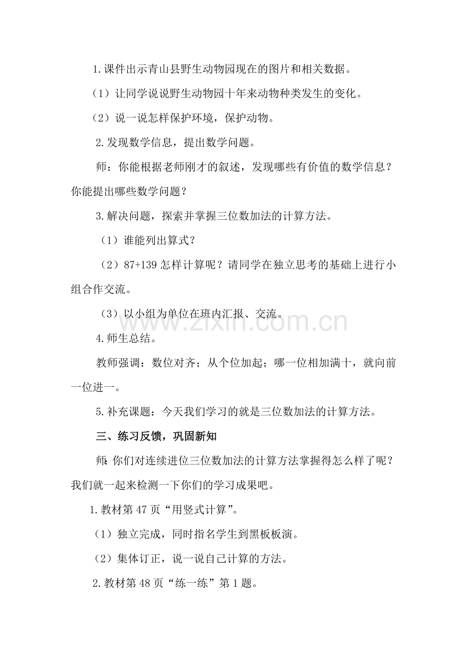 十年的变化.doc_第2页