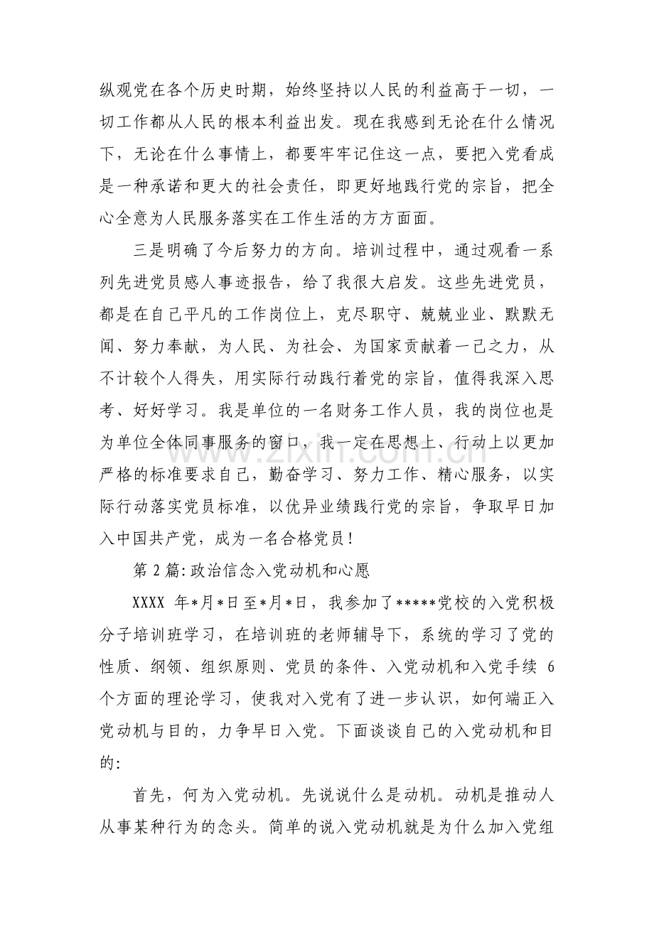 关于政治信念入党动机和心愿【十四篇】.pdf_第2页
