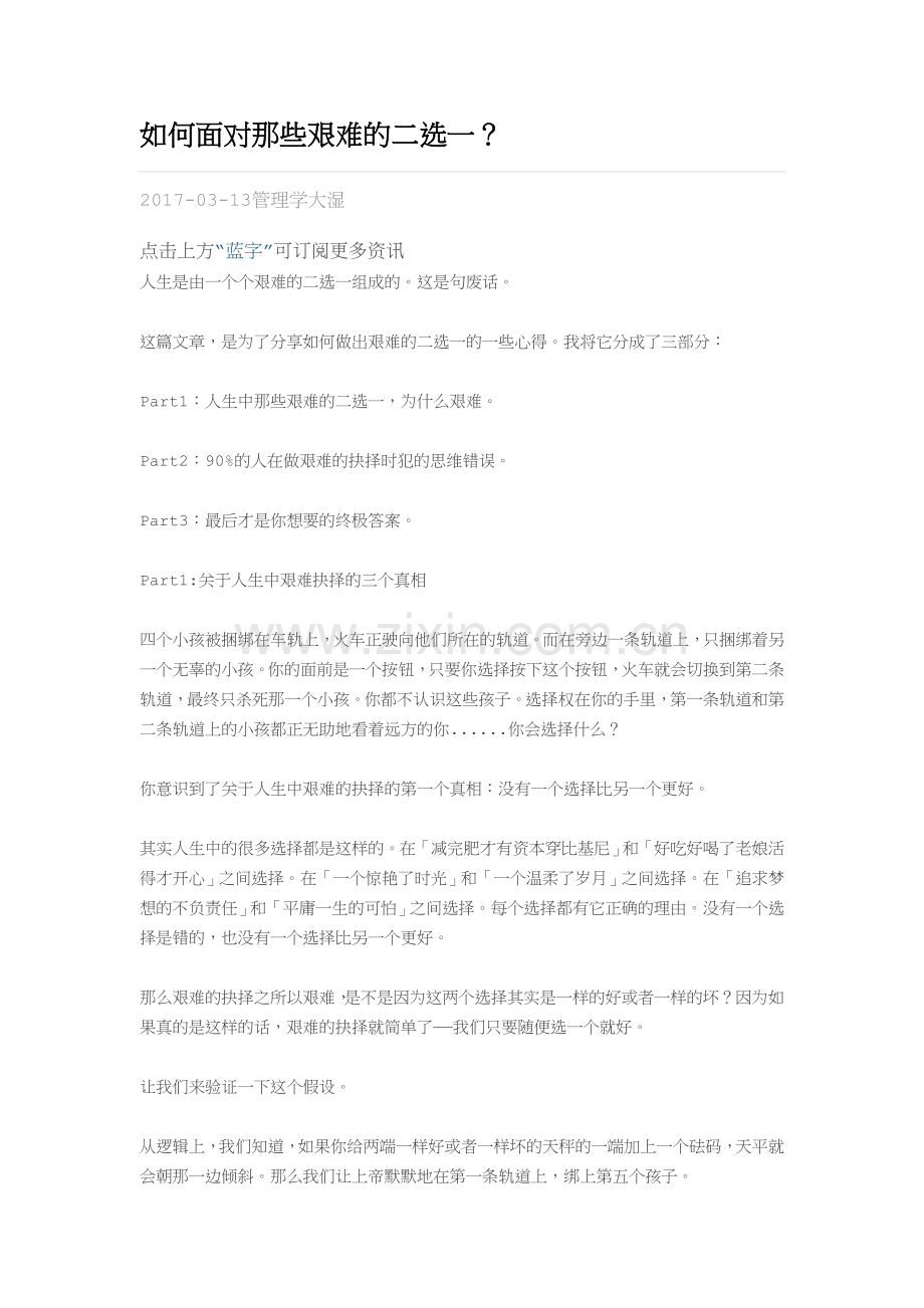 如何面对那些艰难的二选一.docx_第1页