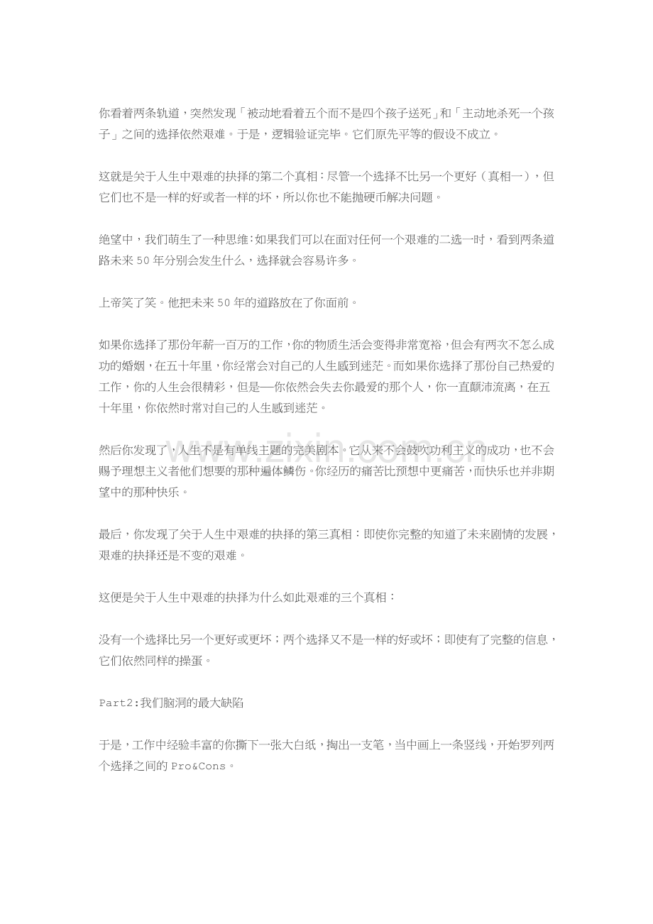 如何面对那些艰难的二选一.docx_第2页