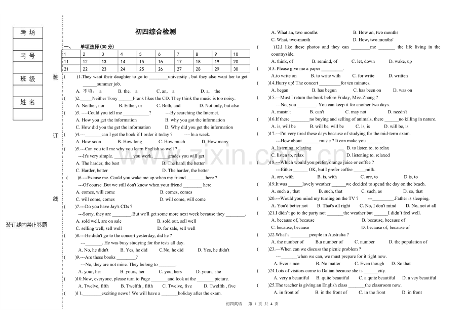 初四综合训练.doc_第1页