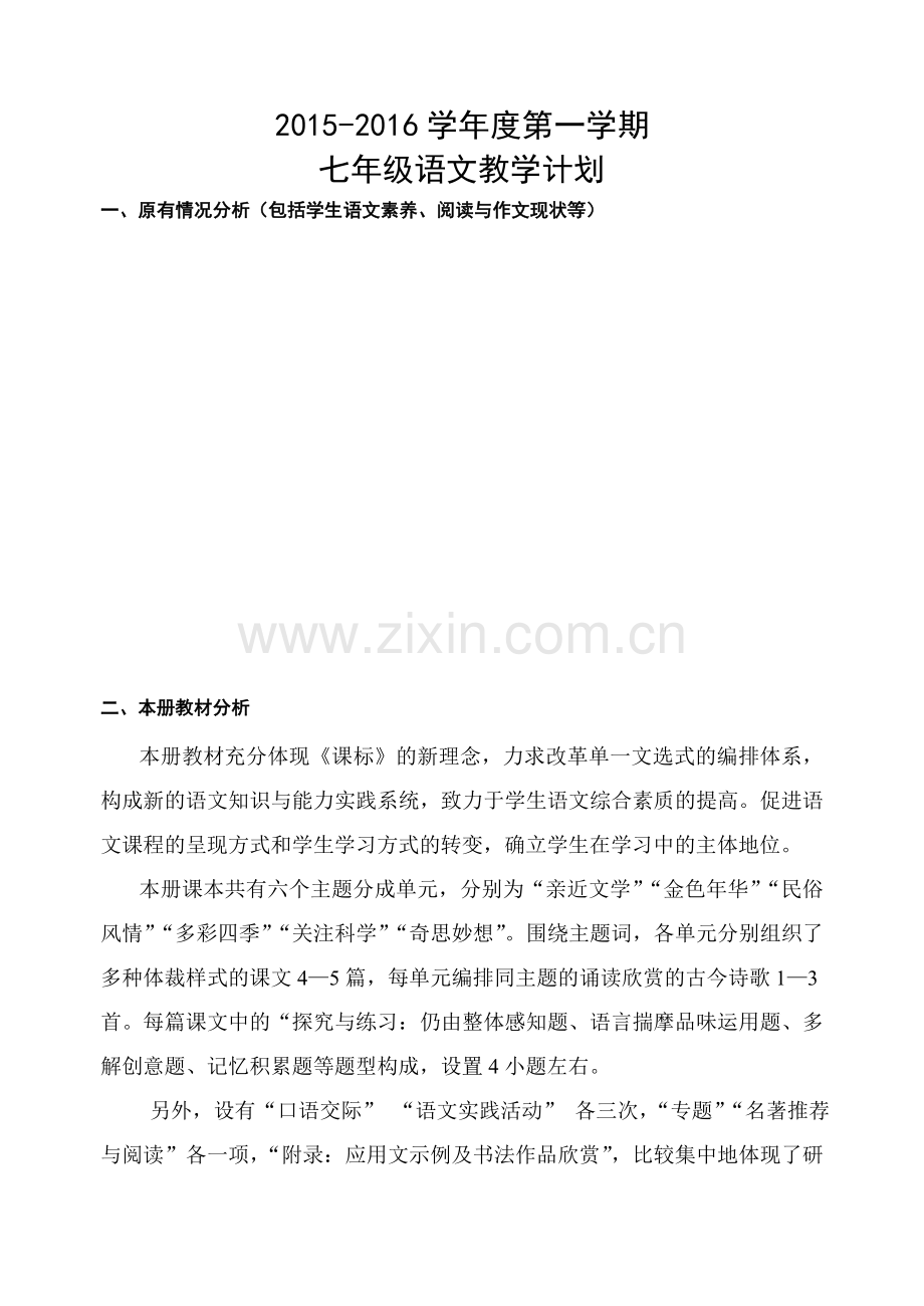 七年级上计划.doc_第1页