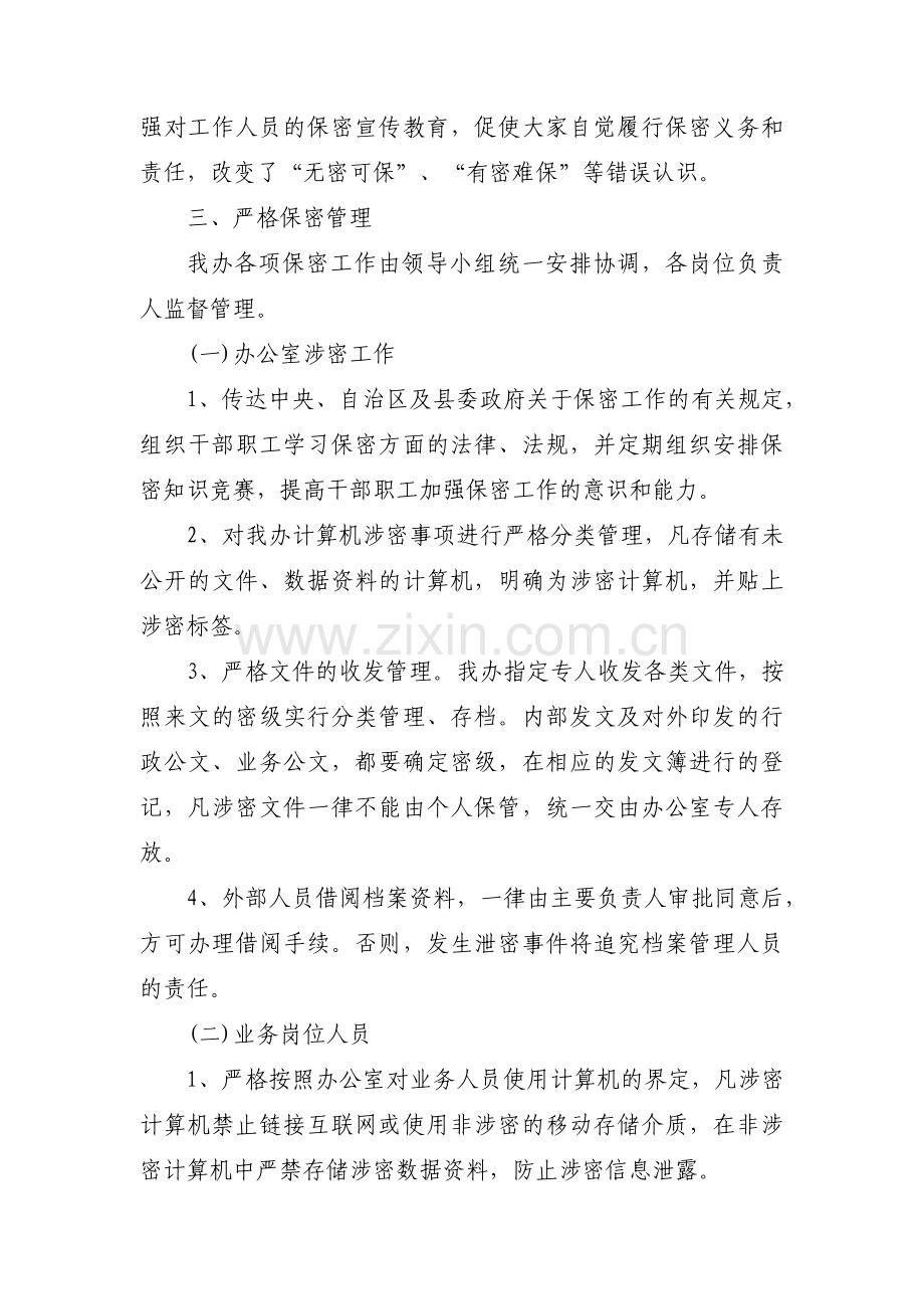 自查工作总结范文三篇.pdf_第2页