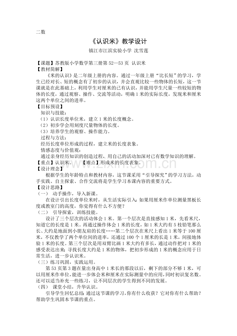 《认识米》教学设计.doc_第1页