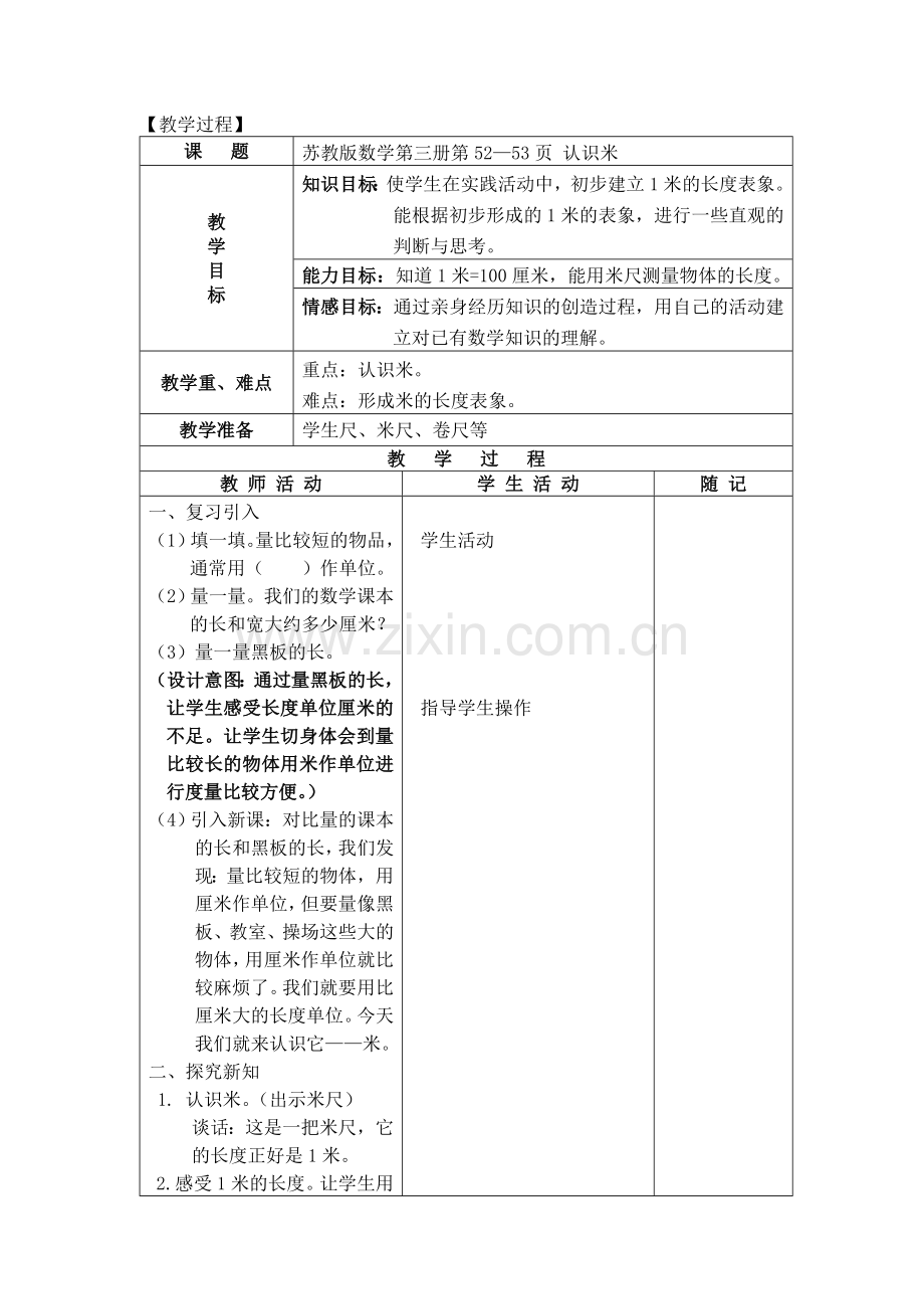 《认识米》教学设计.doc_第2页