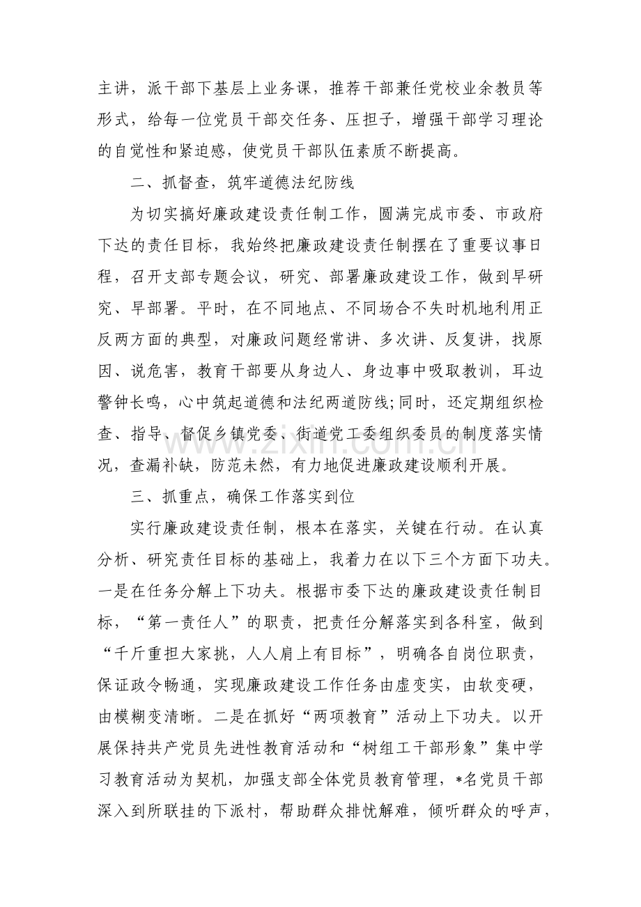 廉政风险排查情况、存在的主要问题及下步打算九篇.pdf_第2页