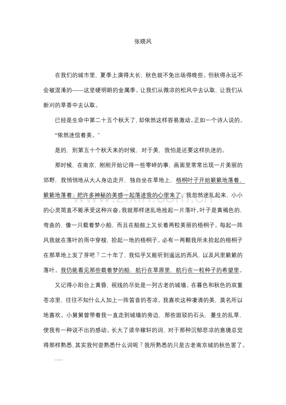 第二单元秋日撷英.doc_第2页