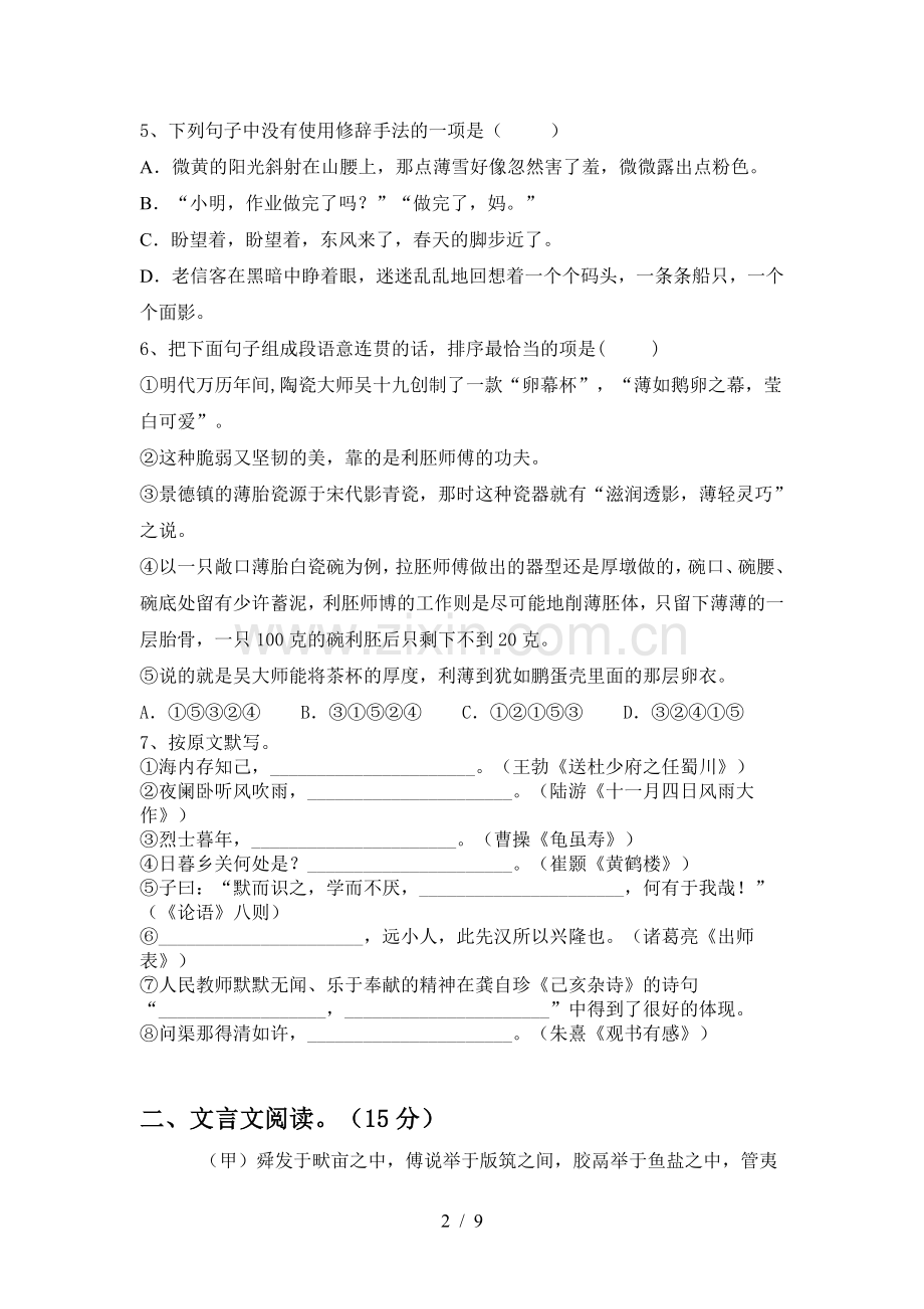 2023年九年级语文上册期末试卷及参考答案(往年题考).doc_第2页