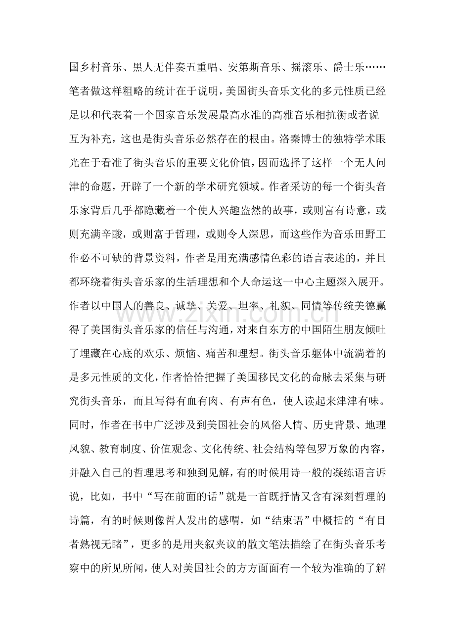 《街头音乐》随想.doc_第2页