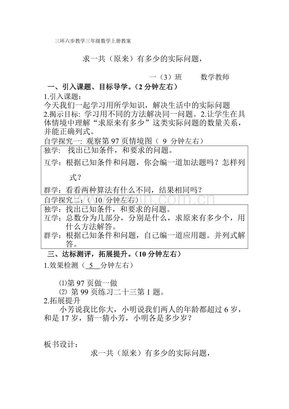 求一共有多少.doc_第1页