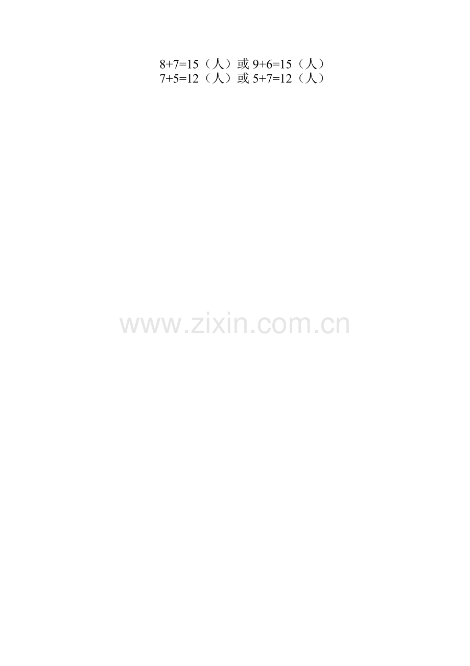 求一共有多少.doc_第2页