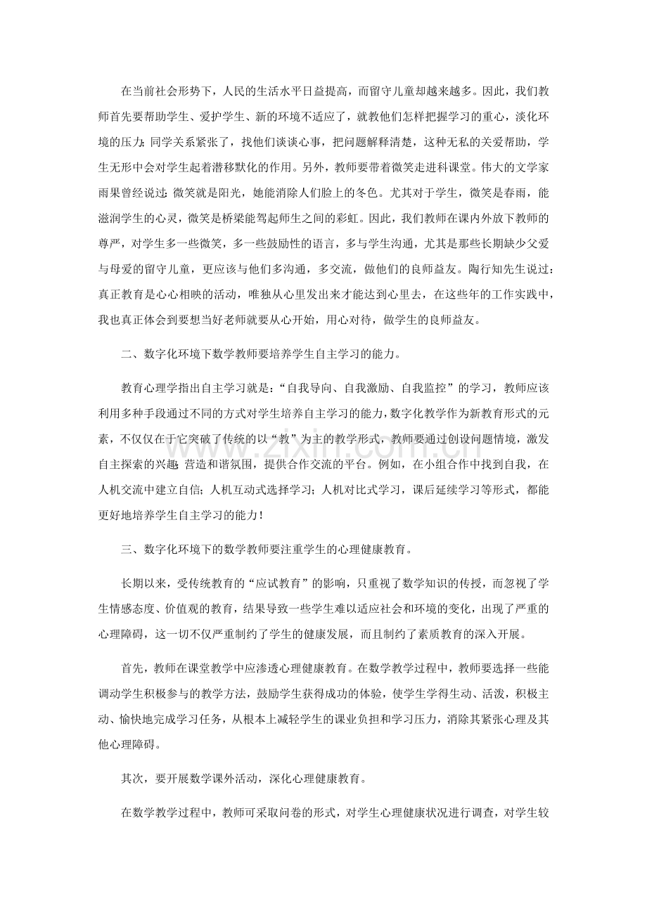 数字化环境下数学教师角色的转变.docx_第2页