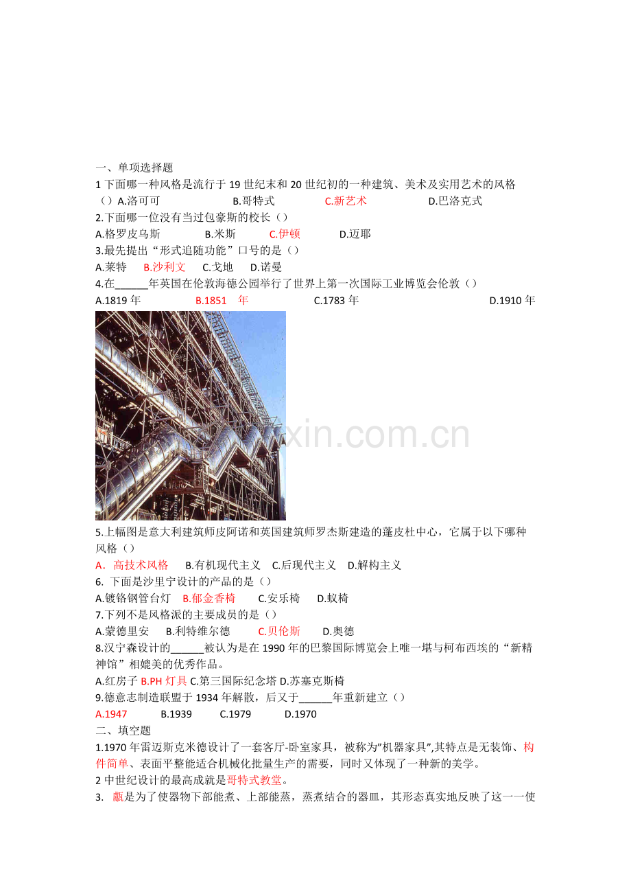 工业设计史试卷及答案.pdf_第1页