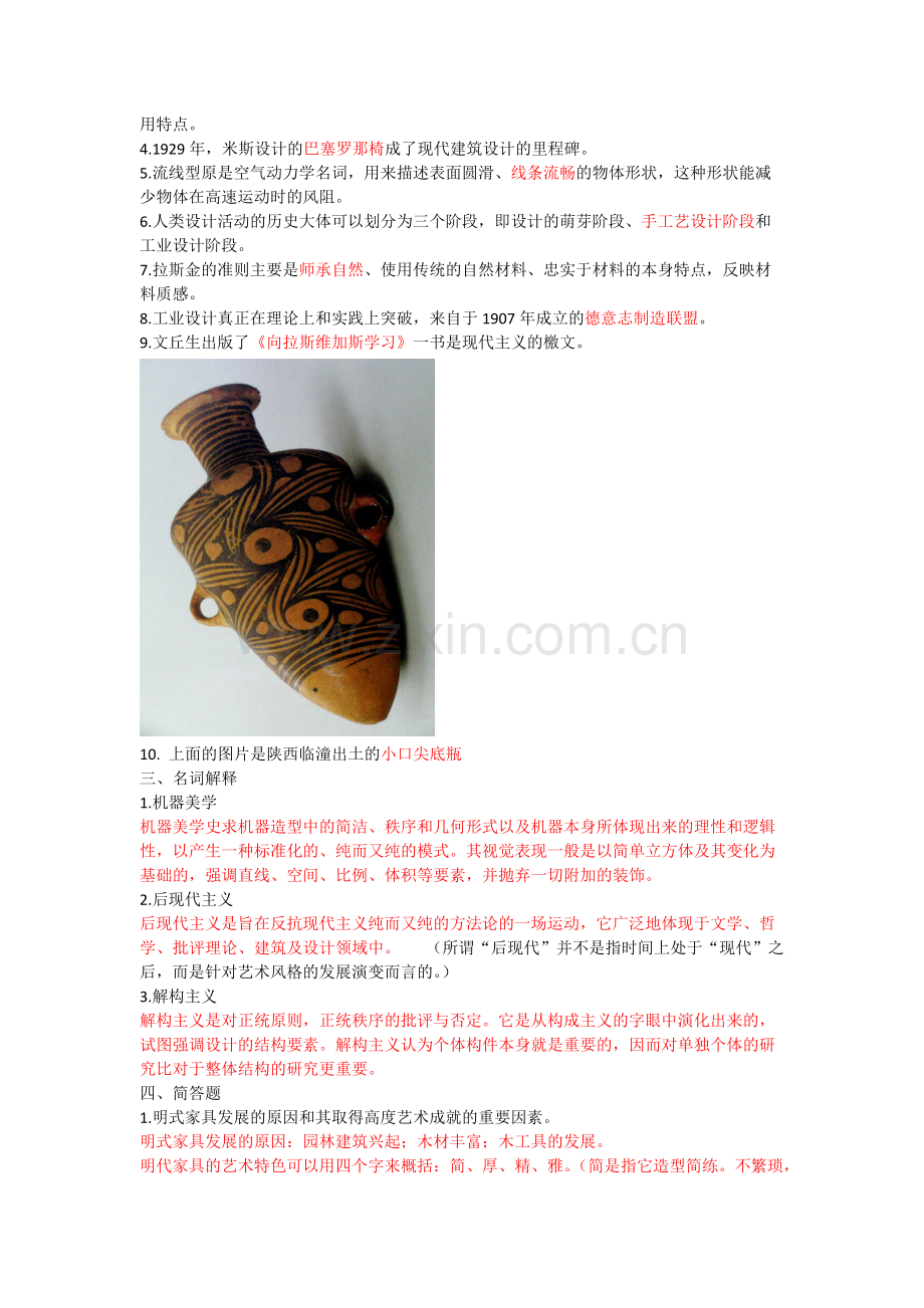 工业设计史试卷及答案.pdf_第2页