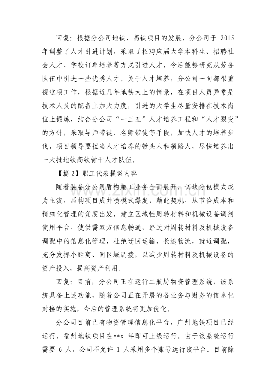 职工代表提案内容集合14篇.pdf_第2页