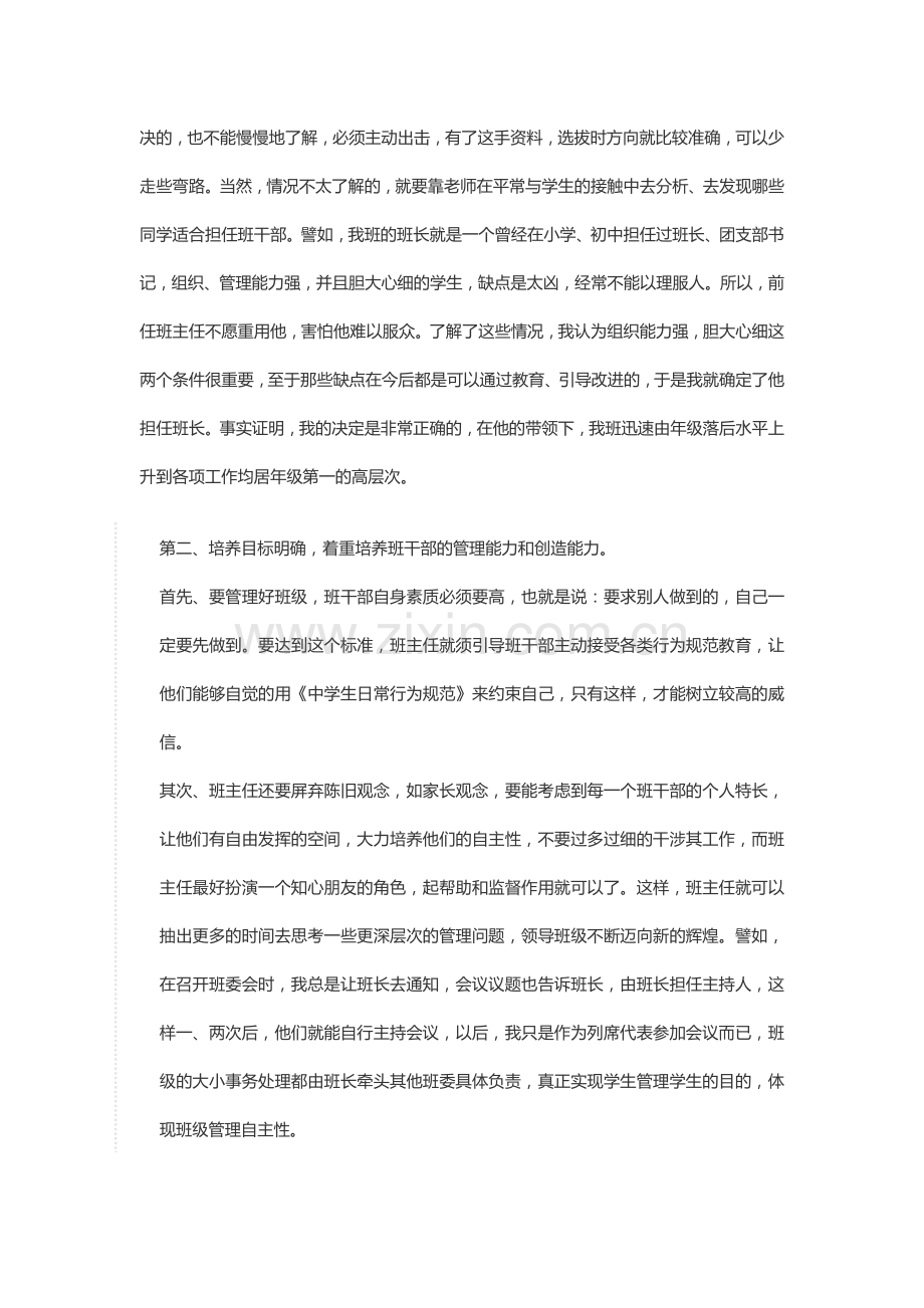 怎样培养班干部的管理能力.doc_第2页