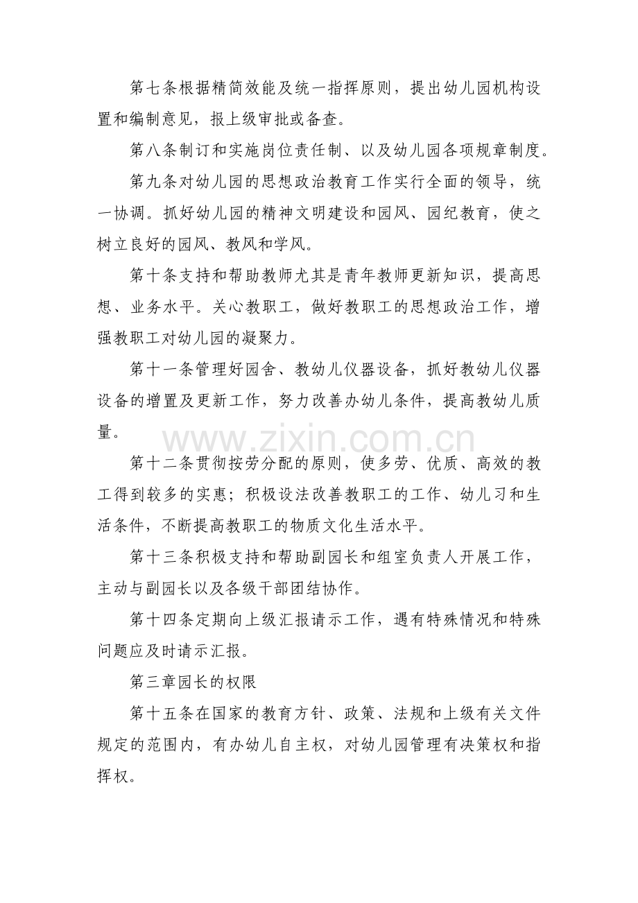 中小学校党组织领导下的校长负责制试点幼儿园工作交流材料十篇.pdf_第2页