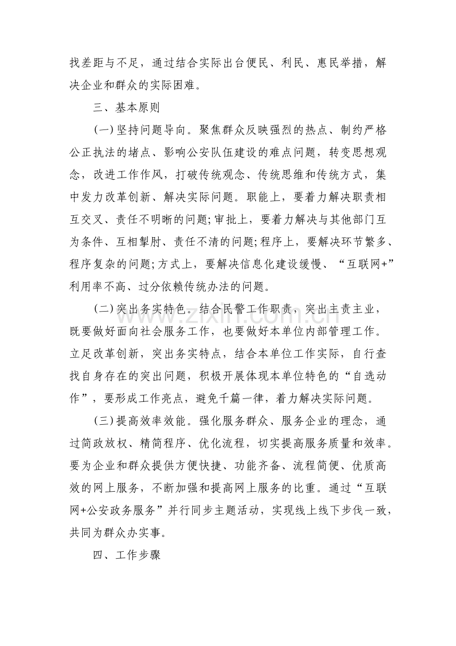 关于我为群众办实事【九篇】.pdf_第2页