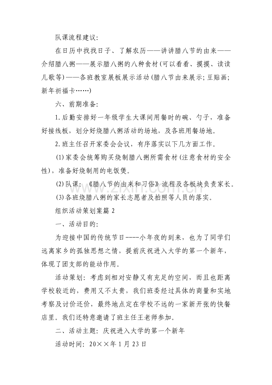 组织活动策划案范文三篇.pdf_第2页