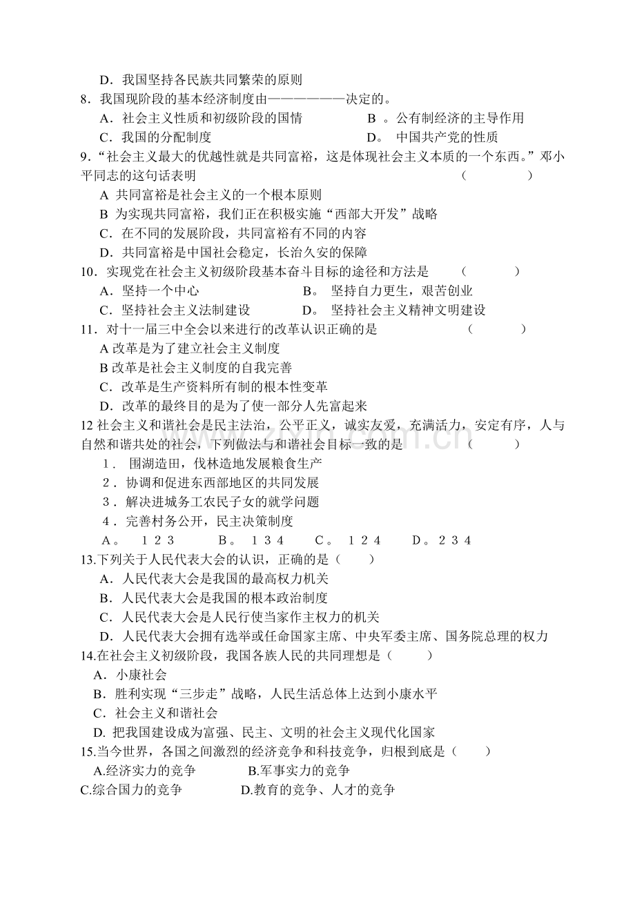 初三政治段考考试题.doc_第2页