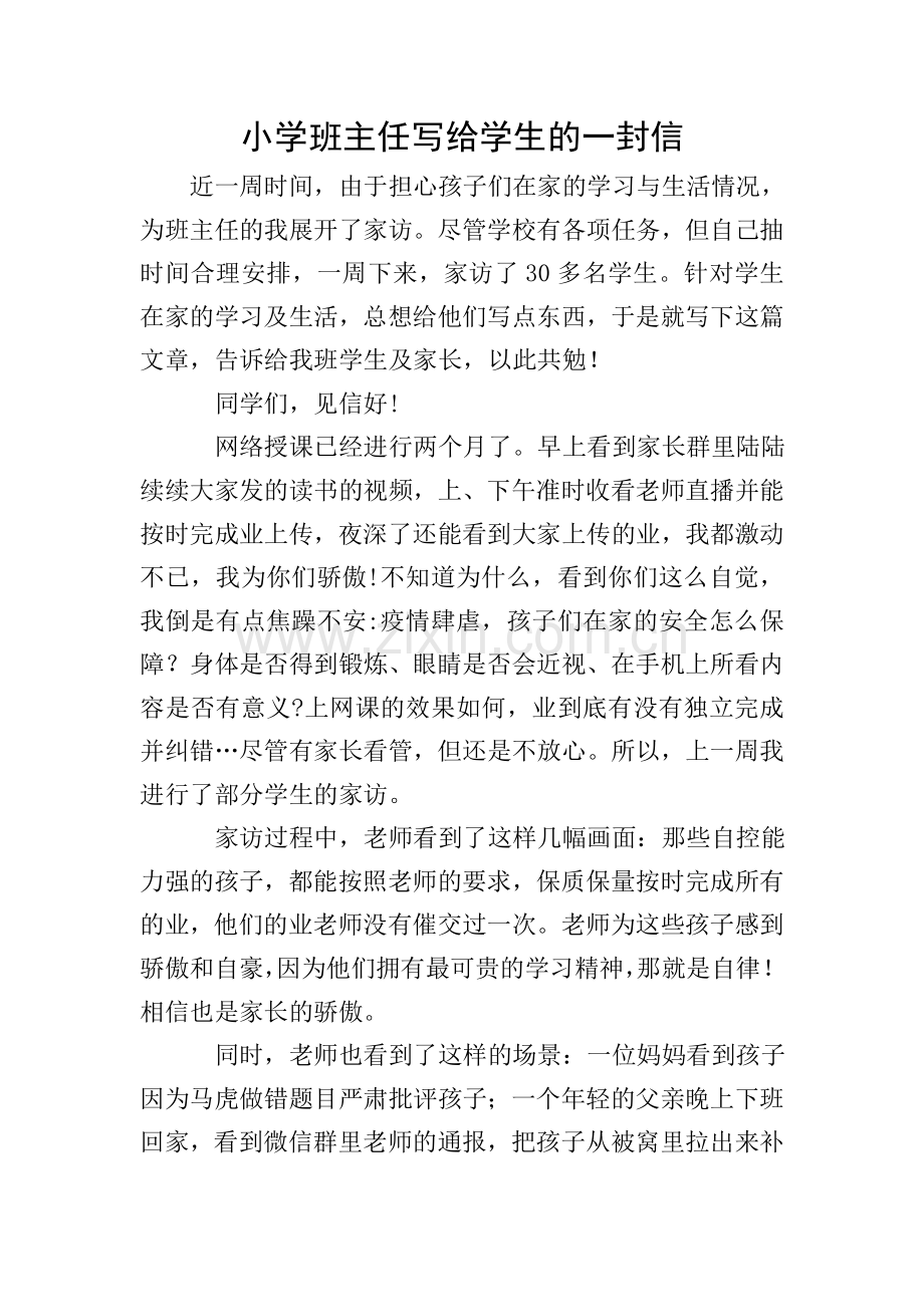 小学班主任写给学生的一封信.doc_第1页