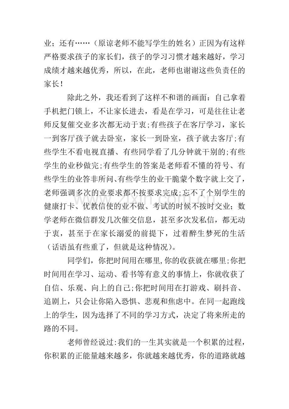 小学班主任写给学生的一封信.doc_第2页