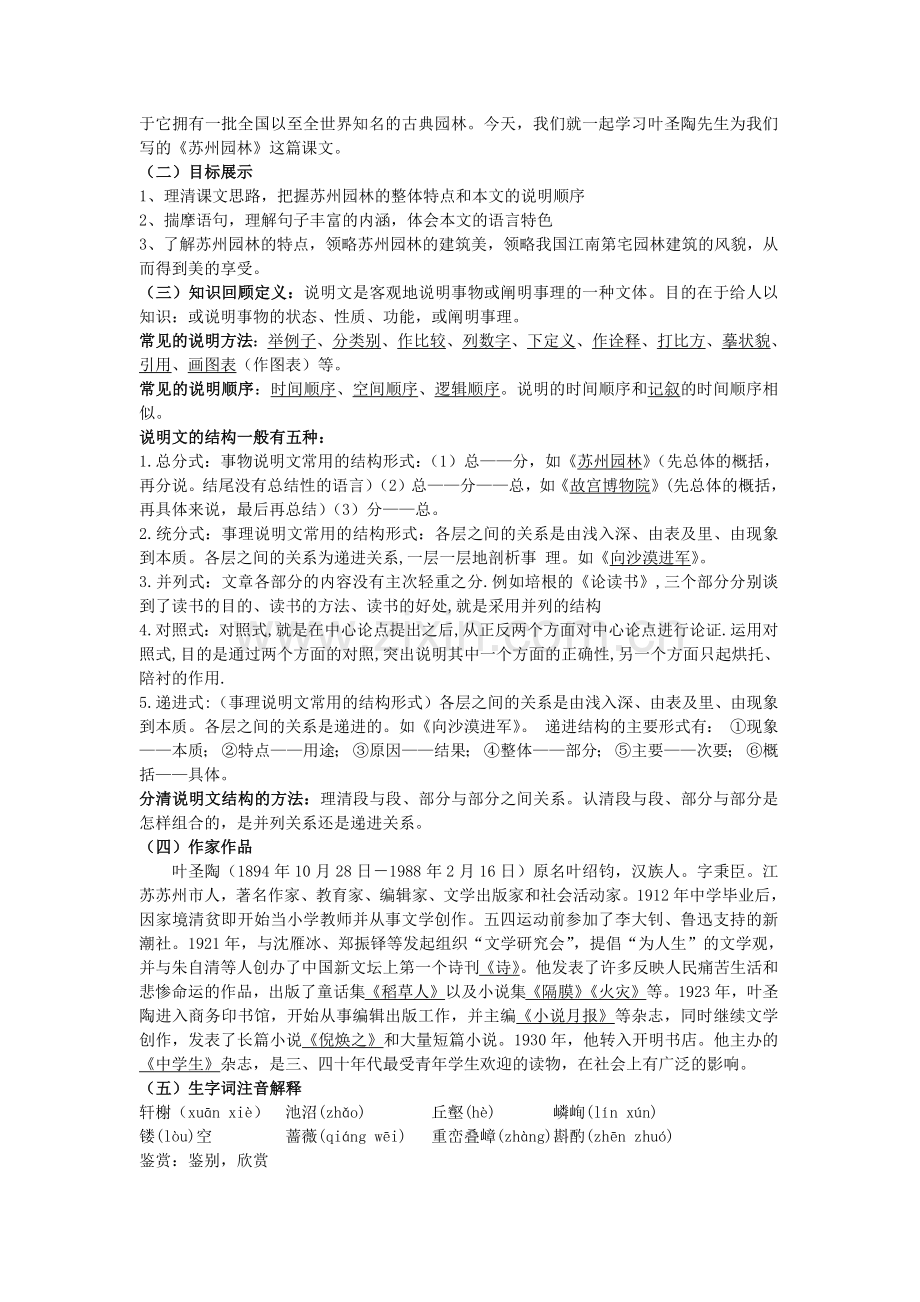 苏州园林教学设计.docx_第2页