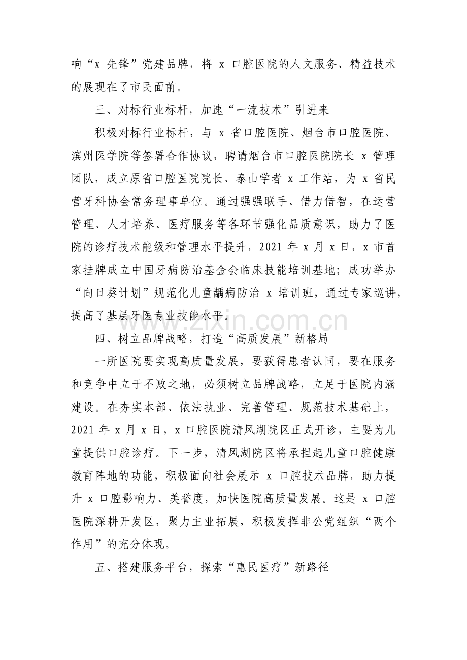 医院发挥党员先锋模范作用先进事迹材料范文(3篇).pdf_第2页