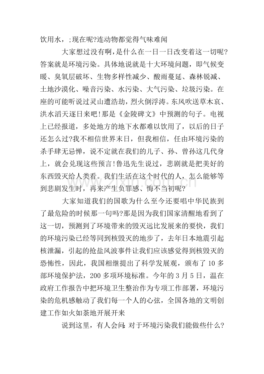 环境卫生演讲稿4篇.doc_第2页