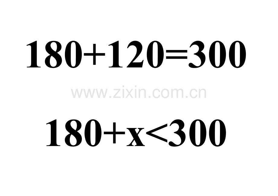 教学中的算式.doc_第1页