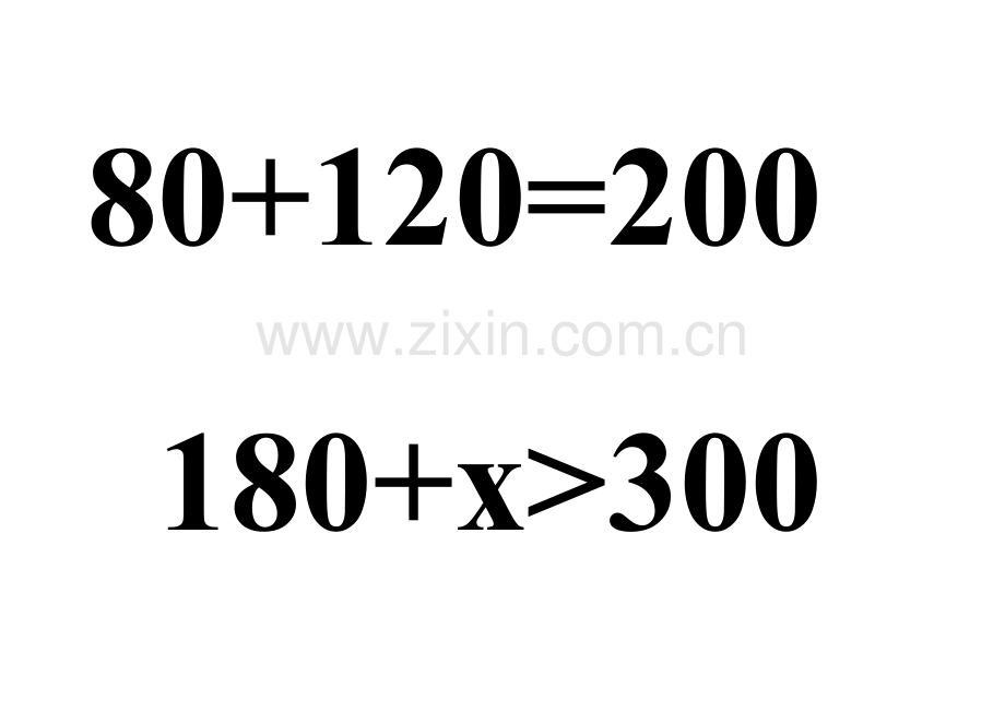 教学中的算式.doc_第2页