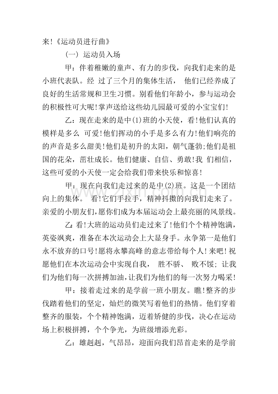 幼儿亲子运动会串词3篇.doc_第2页
