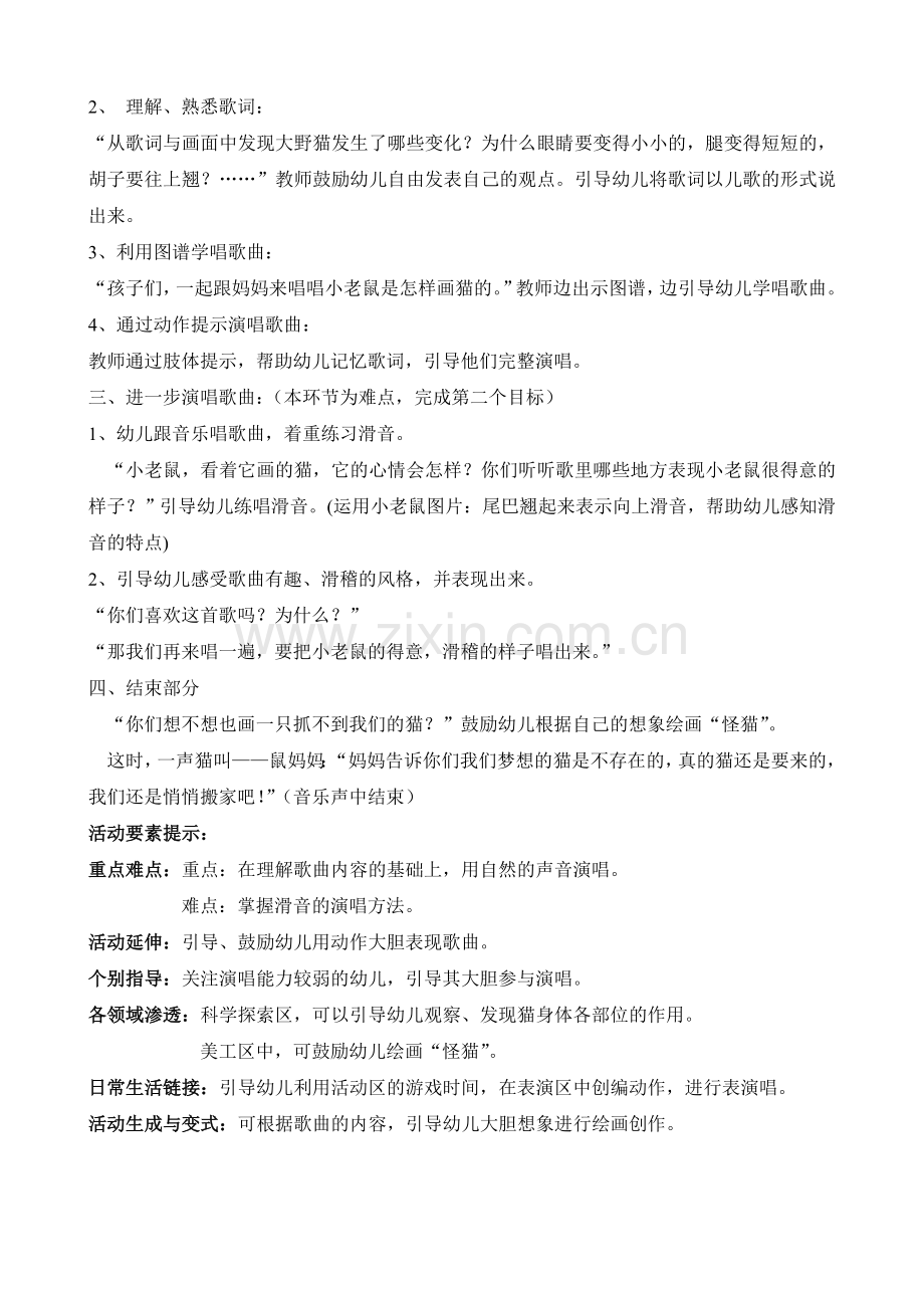 歌曲：老鼠要画猫.doc_第2页