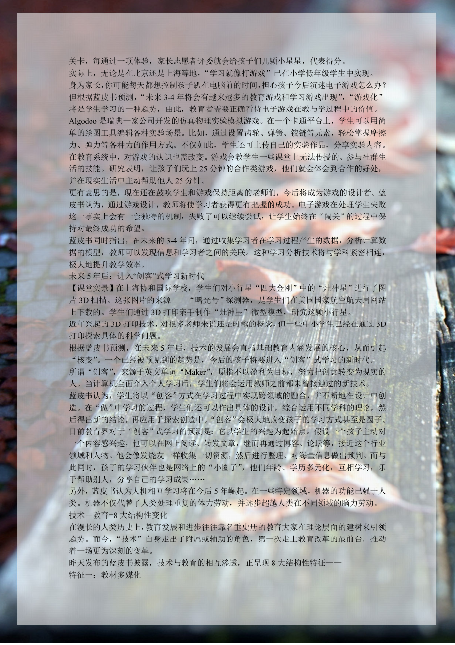 专家预测中小学教育信息化趋势.doc_第2页