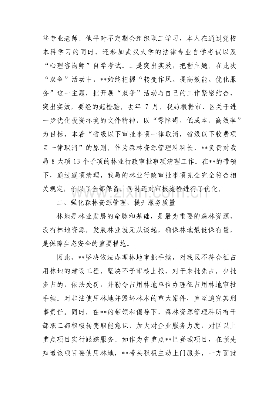 林业先进个人典型材料林业个人先进事迹材料范文三篇.pdf_第2页