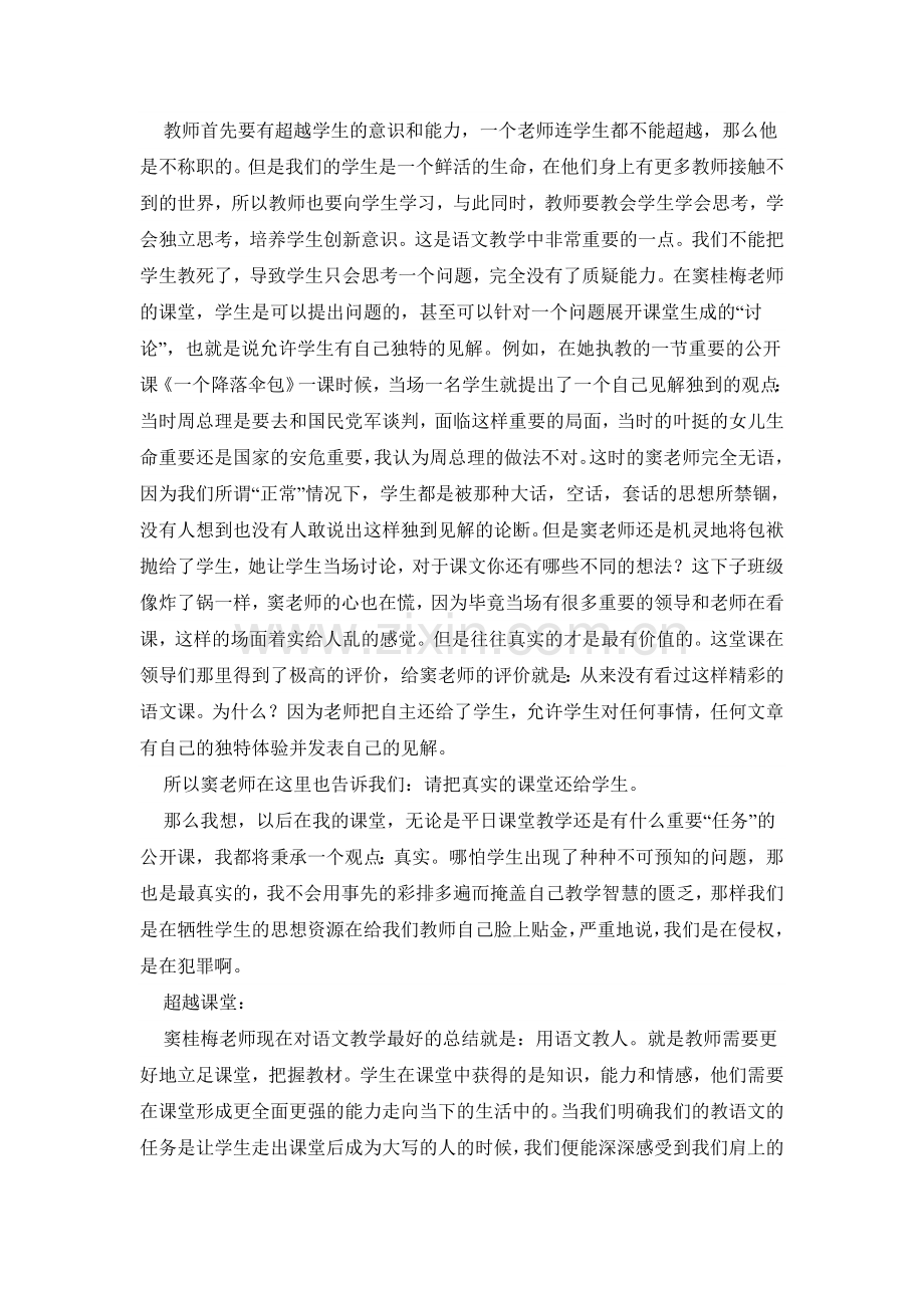 窦桂梅的教学思想.doc_第2页