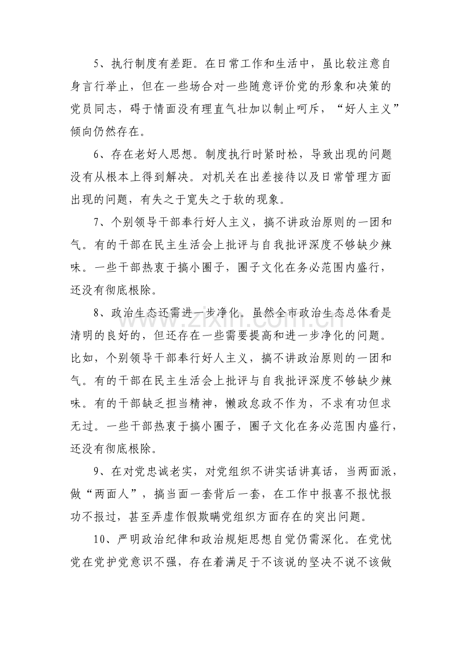 政治忠诚自我剖析材料(通用4篇).pdf_第2页