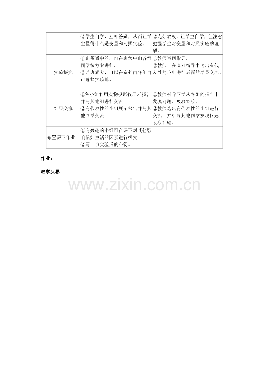 第二章了解生物圈.docx_第2页