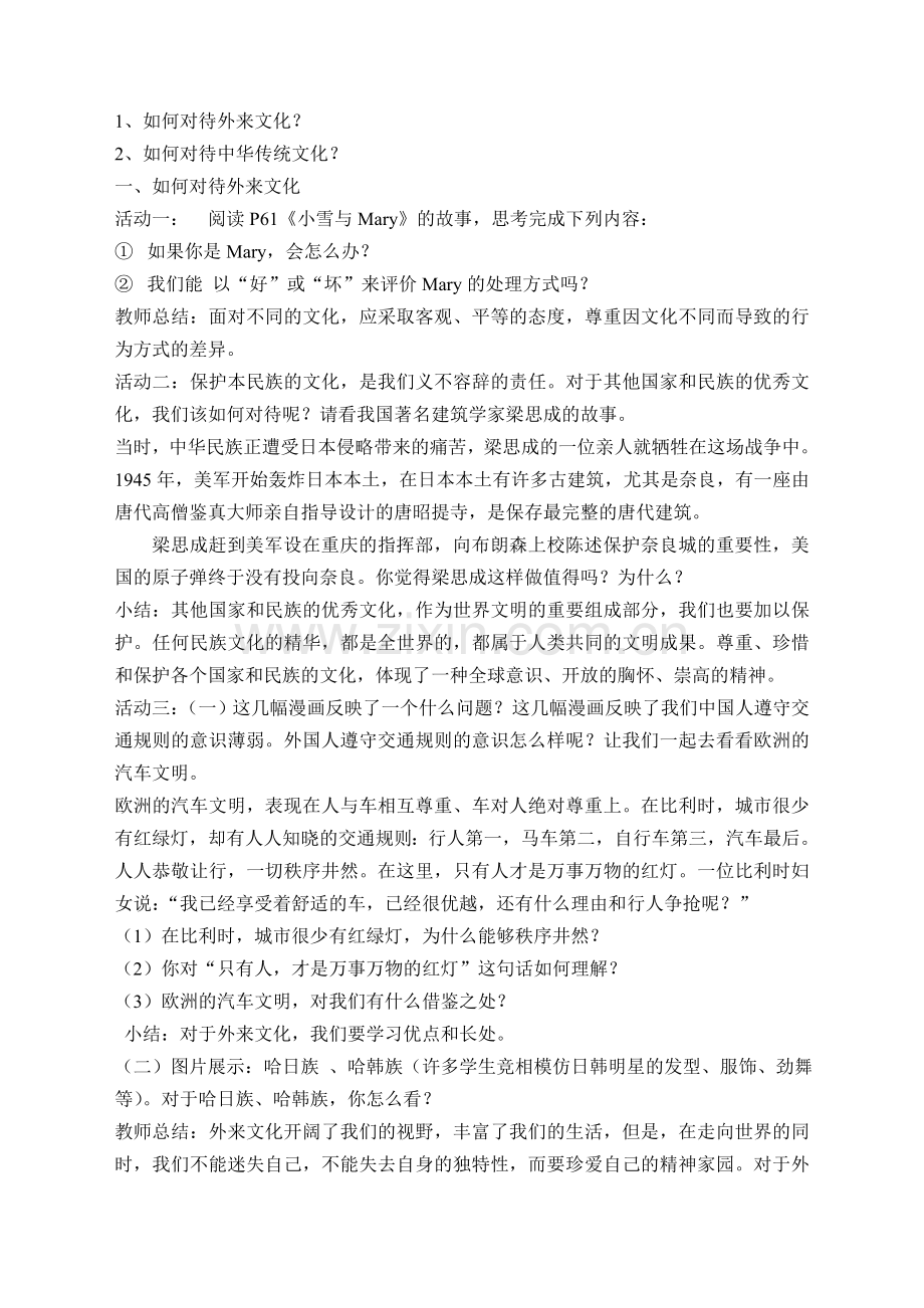 五（二）做友好往来的使者.doc_第2页
