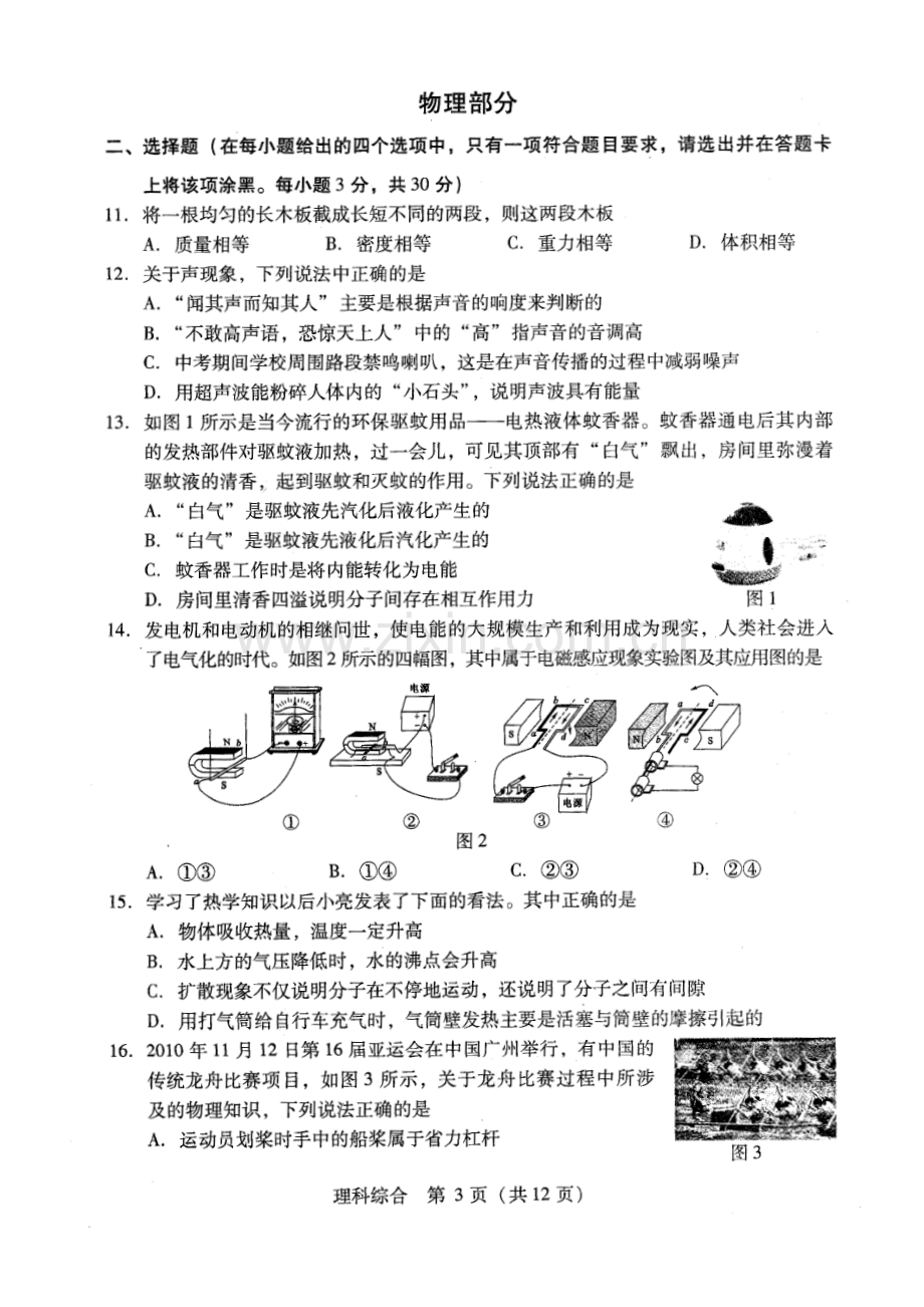 九年级适应性训练.doc_第1页