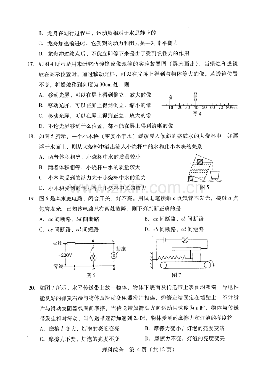九年级适应性训练.doc_第2页